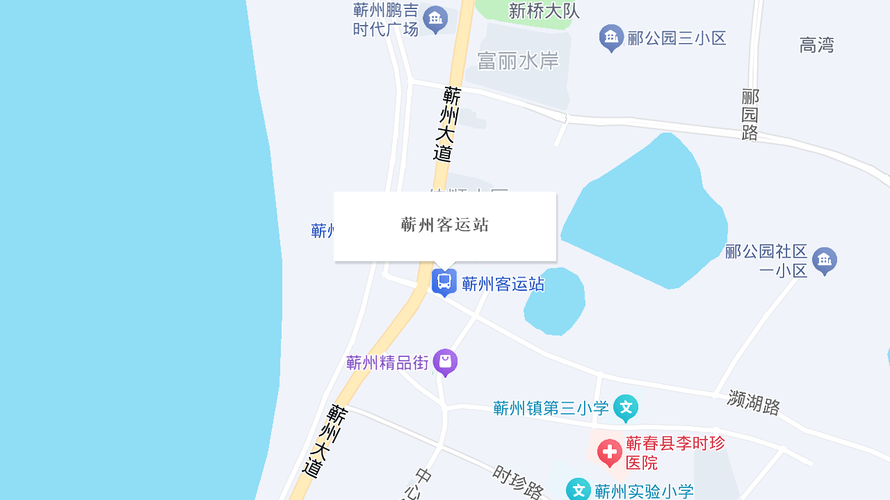 蕲州客运站地址