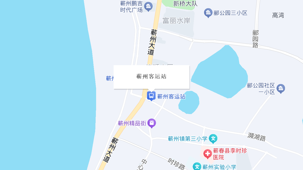 蕲州客运站-售票处地址