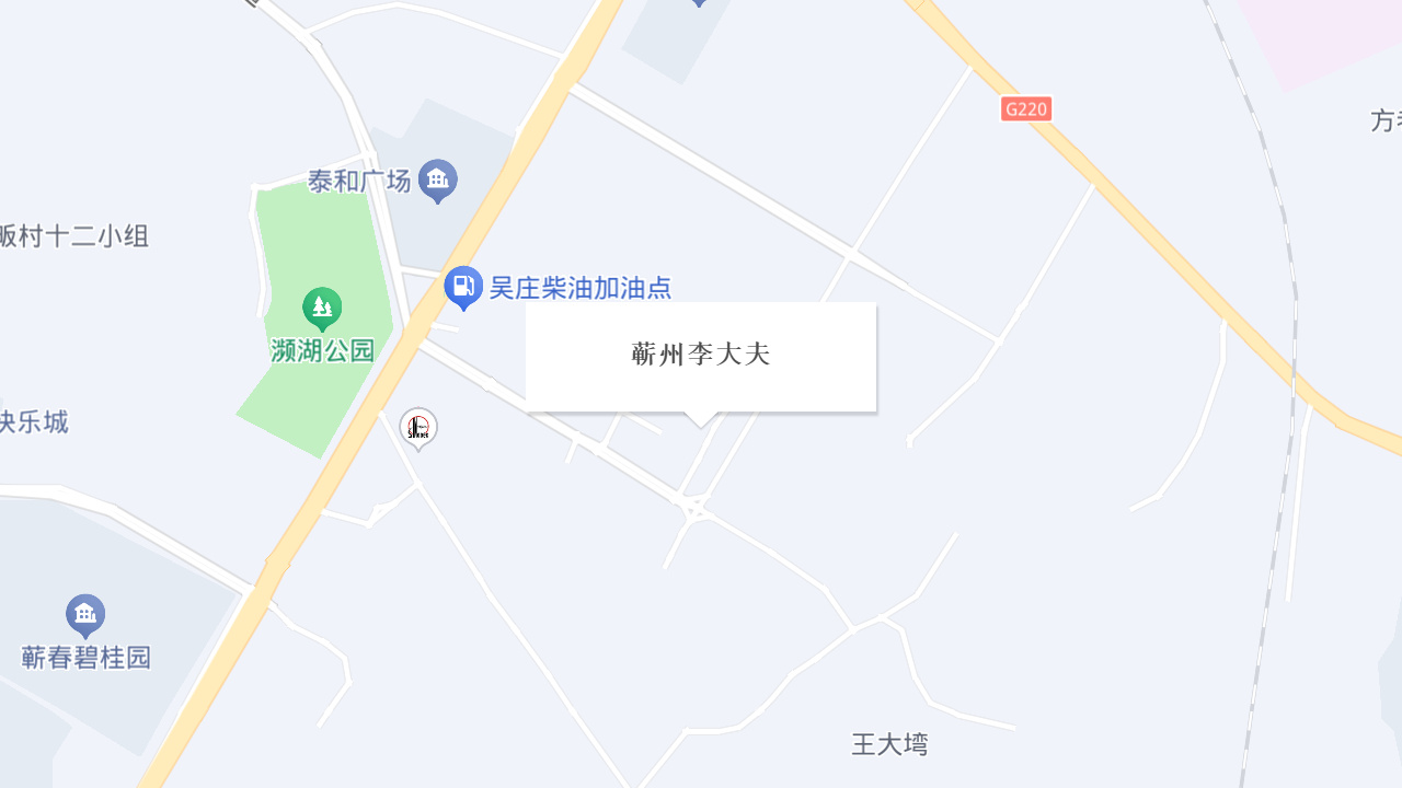 蕲州李大夫地址