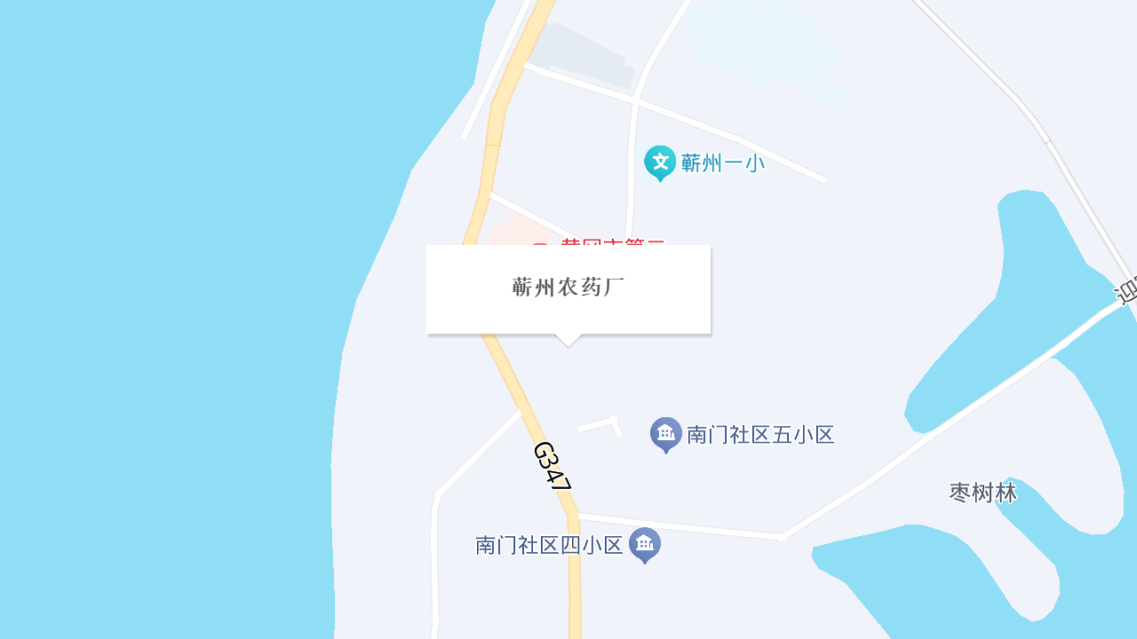 蕲州农药厂地址