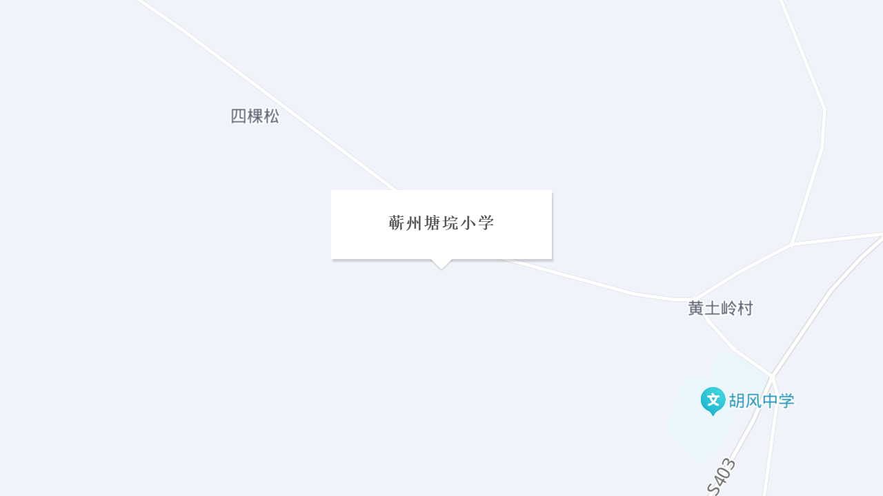 蕲州塘垸小学地址