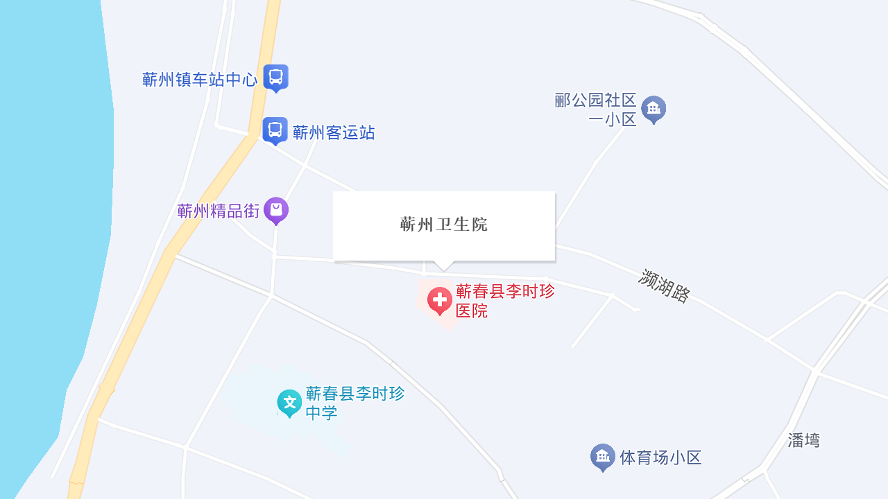 蕲州卫生院地址