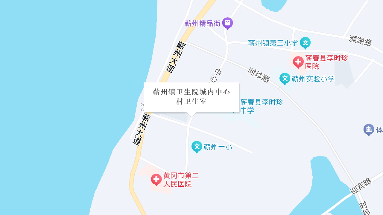 蕲州镇城内中心村卫生室地址