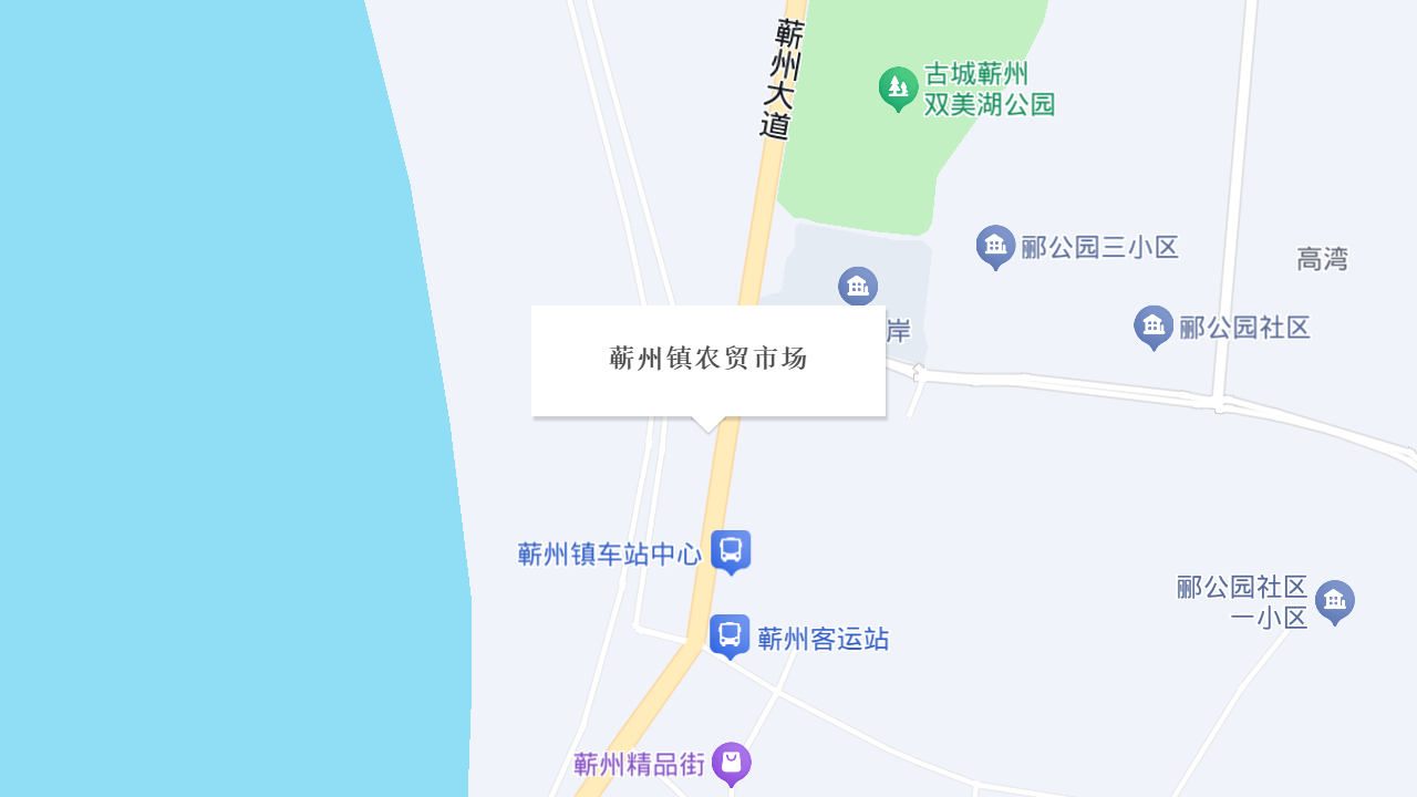 蕲州镇农贸市场地址