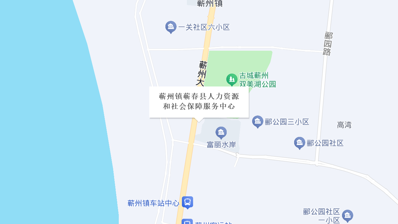 蕲州镇蕲春县人力资源和社会保障服务中心地址