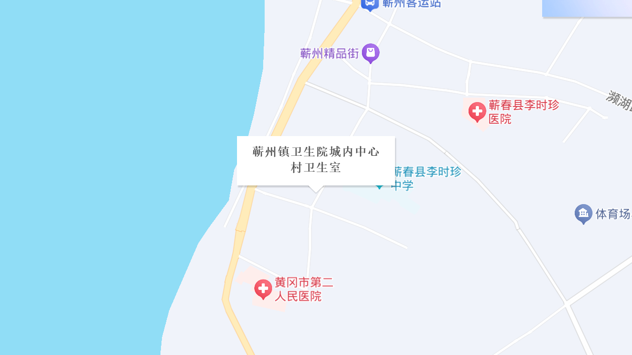 蕲州镇卫生院城内中心村卫生室地址