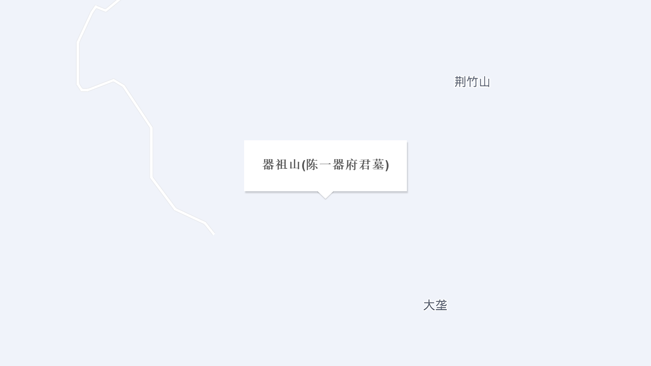 器祖山(陈一器府君墓)地址
