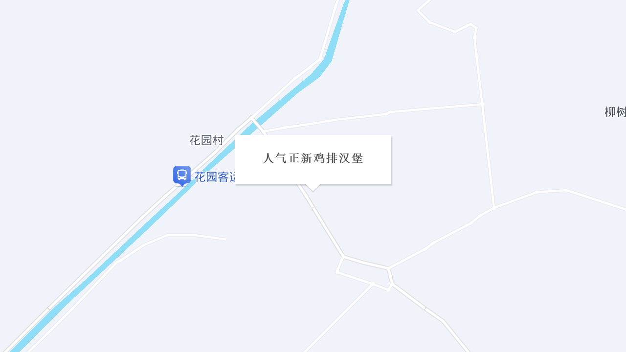 人气正新鸡排汉堡地址