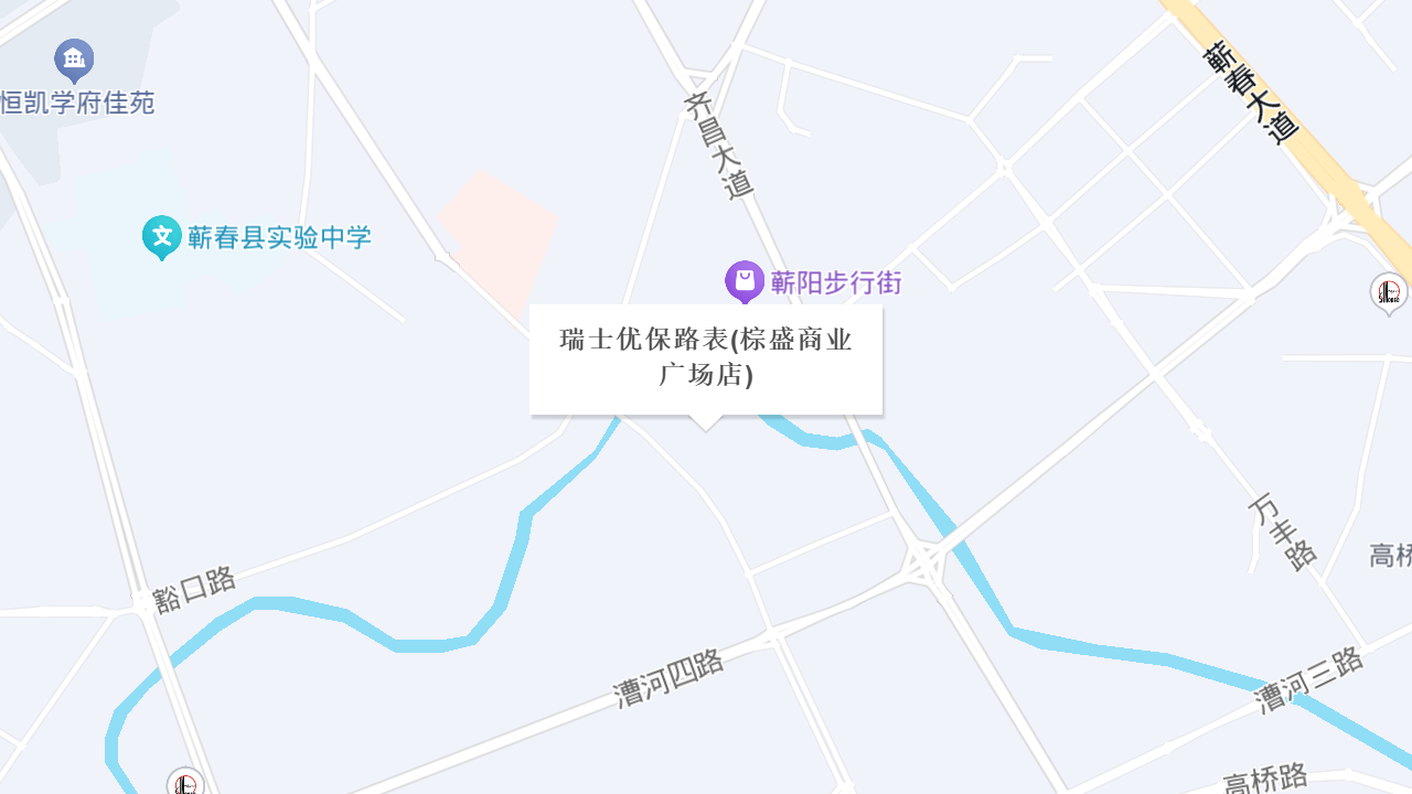 瑞士优保路表(棕盛商业广场店)地址
