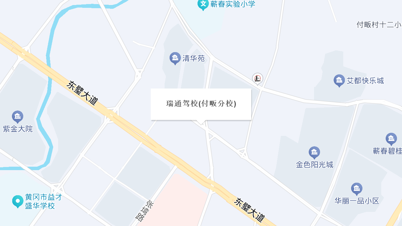 瑞通驾校(付畈分校)地址