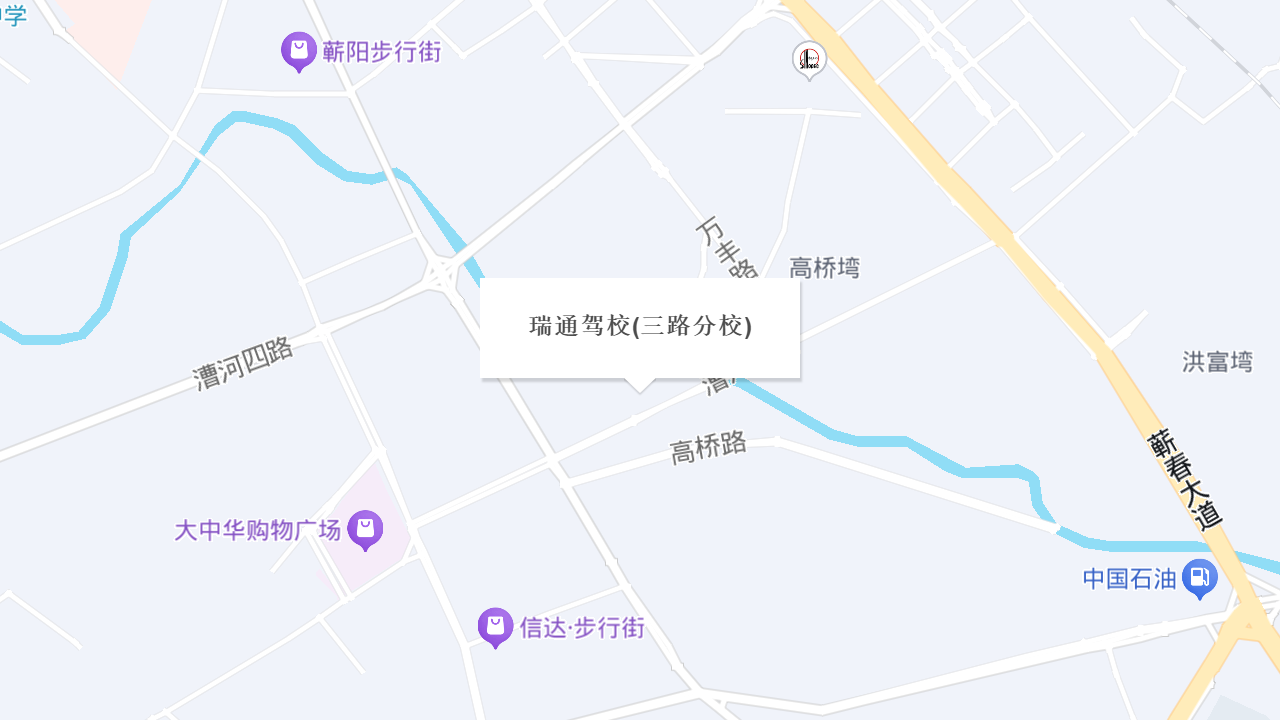瑞通驾校(三路分校)地址
