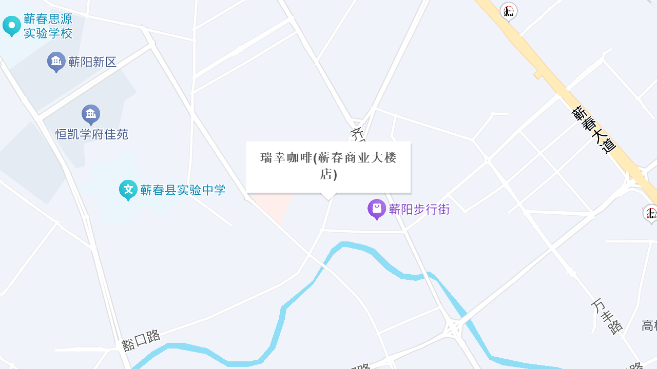 瑞幸咖啡(蕲春商业大楼店)地址