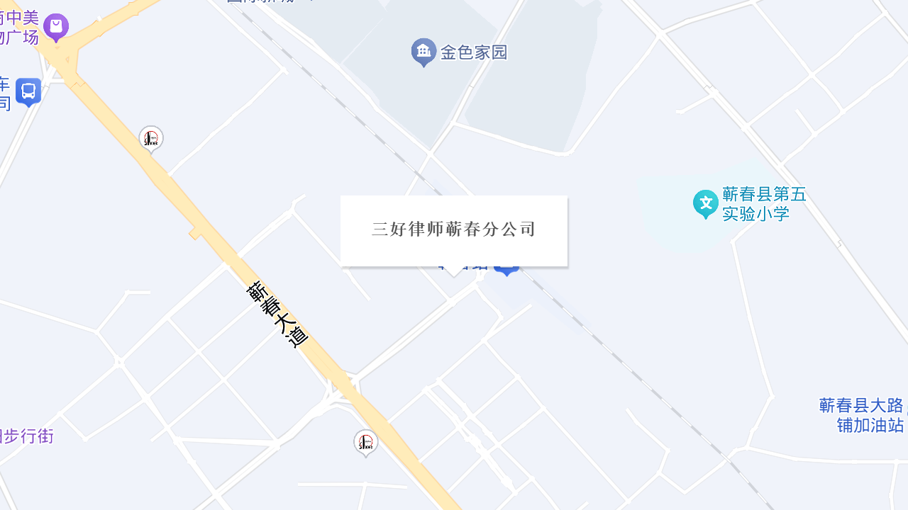 三好律师蕲春分公司地址