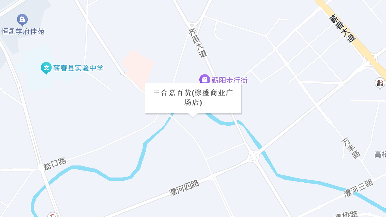 三合嘉百货(棕盛商业广场店)地址