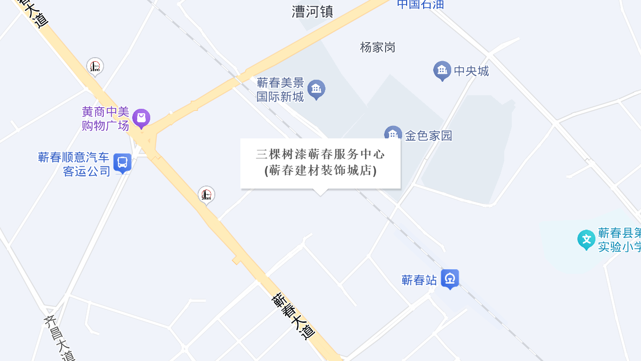 三棵树漆蕲春服务中心(蕲春建材装饰城店)地址