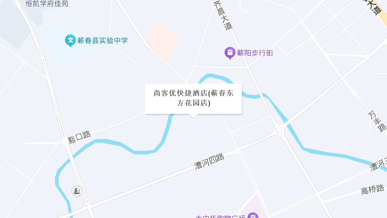 尚客优快捷酒店(蕲春东方花园店)地址