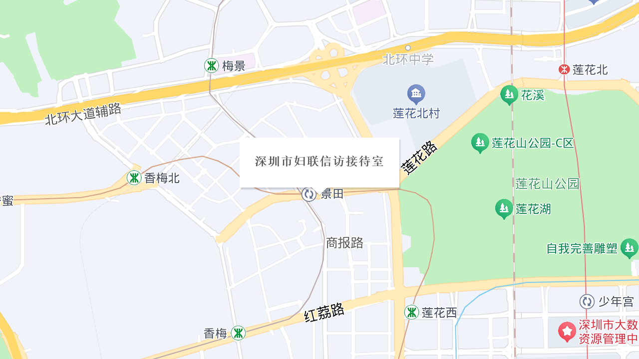 深圳市妇联信访接待室地址