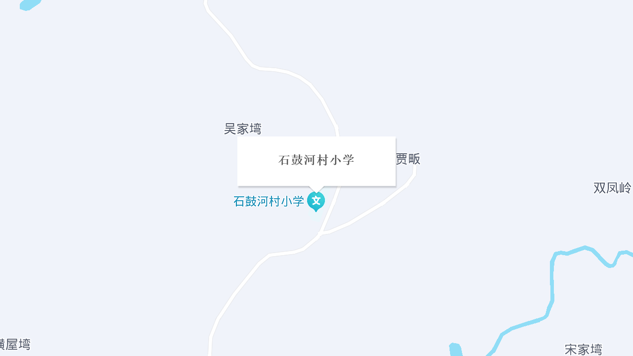 石鼓河村小学地址