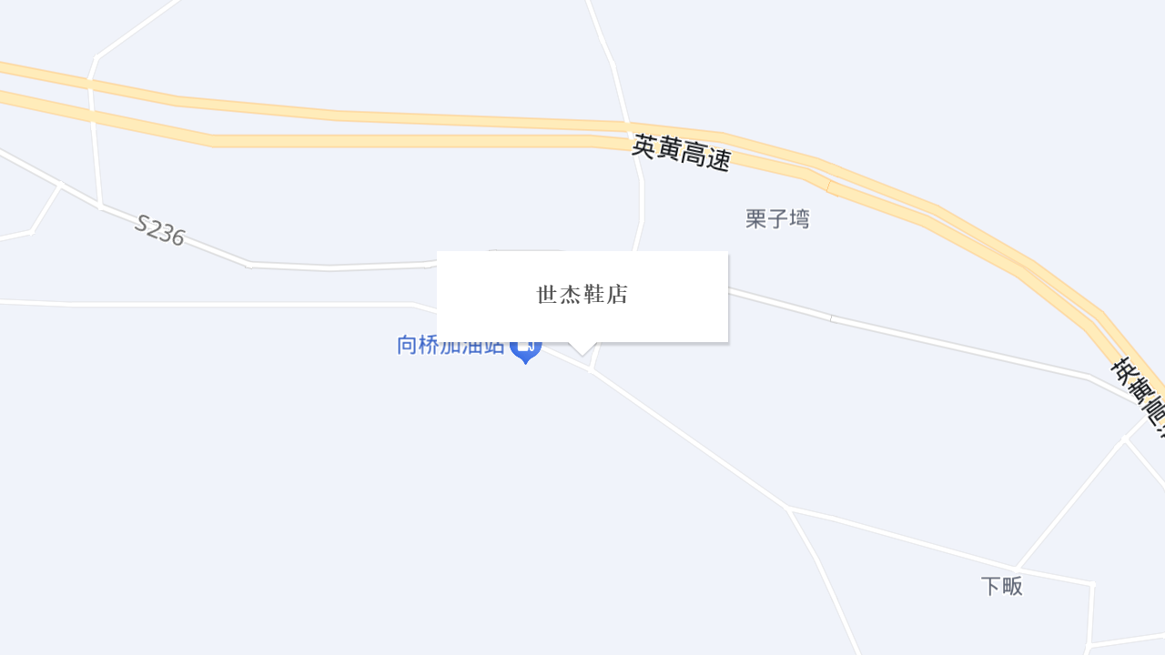 世杰鞋店地址
