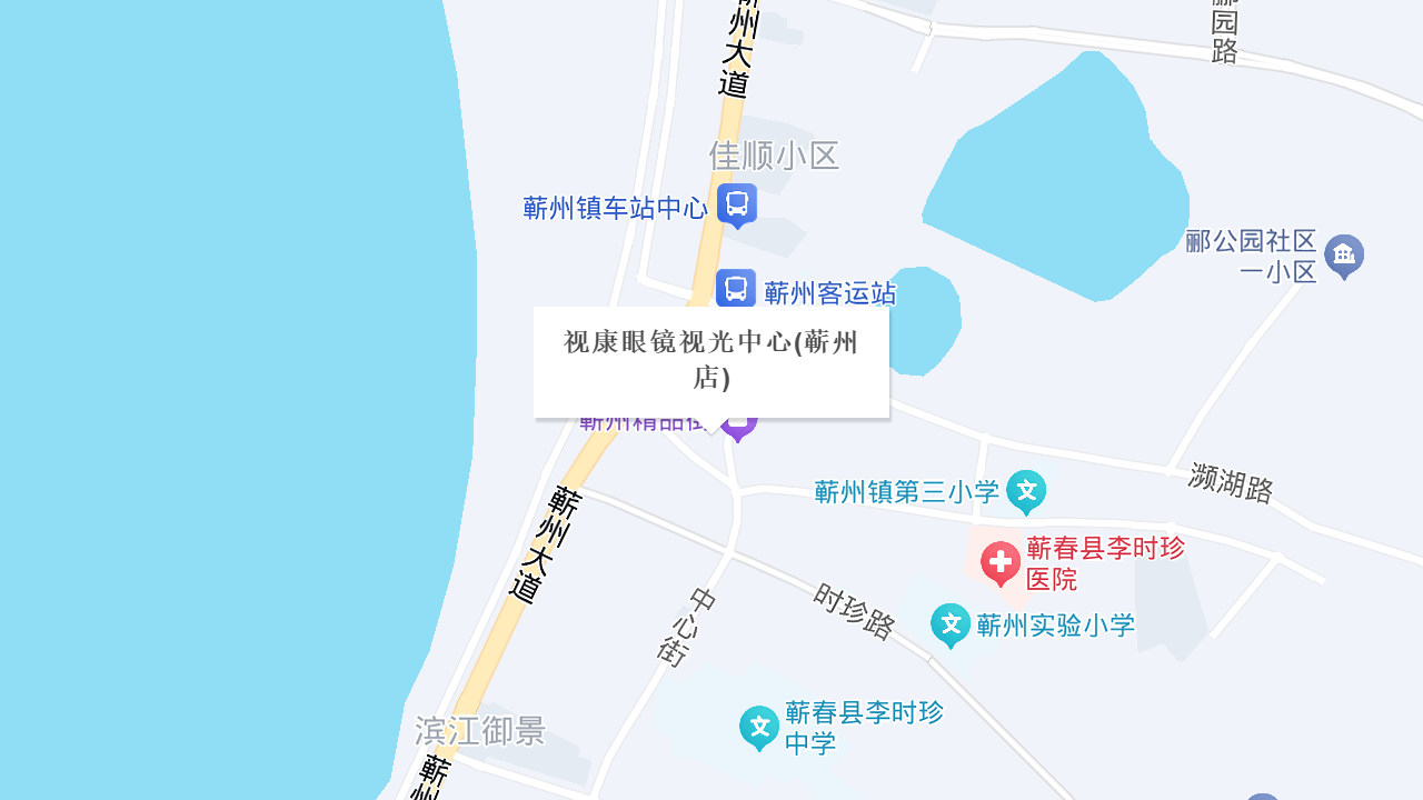 视康眼镜视光中心(蕲州店)地址