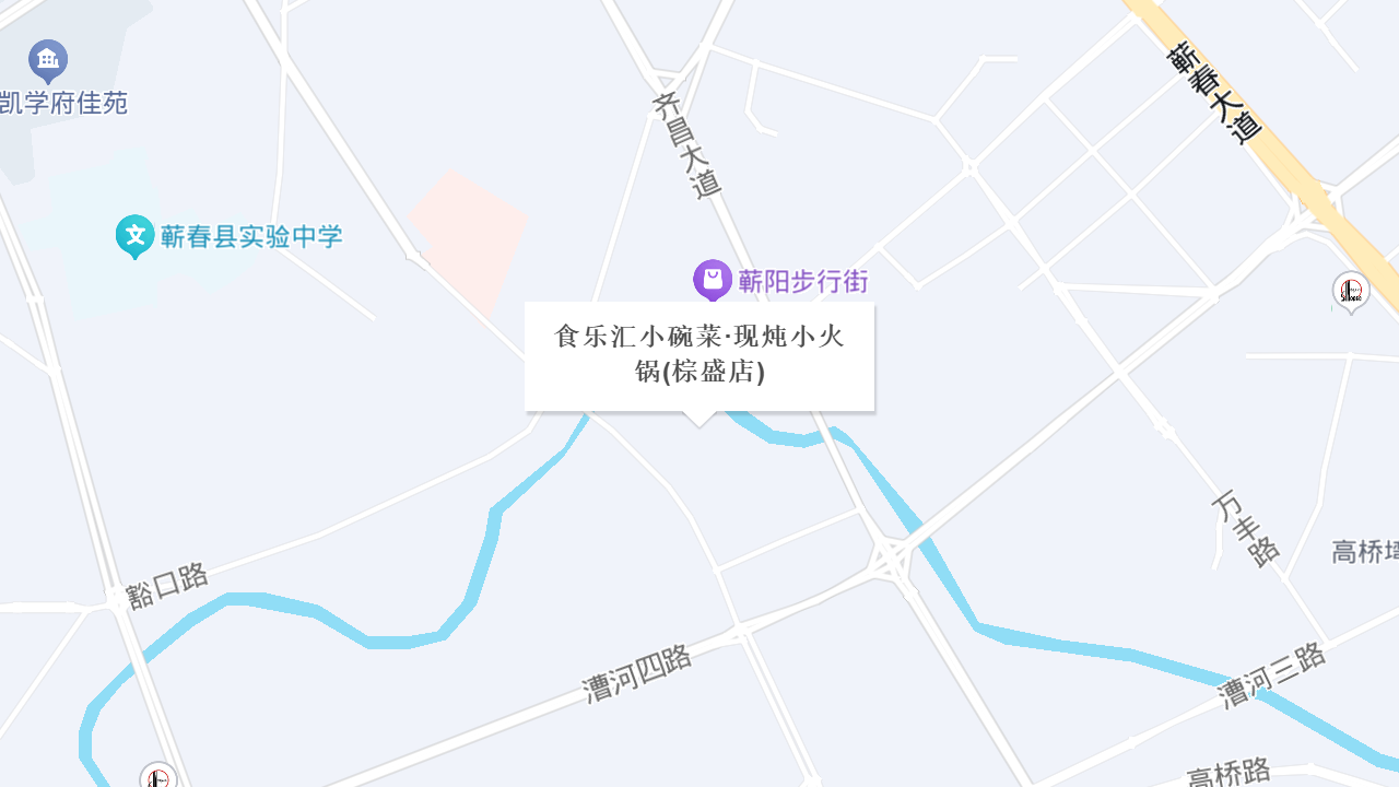 食乐汇小碗菜·现炖小火锅(棕盛店)地址