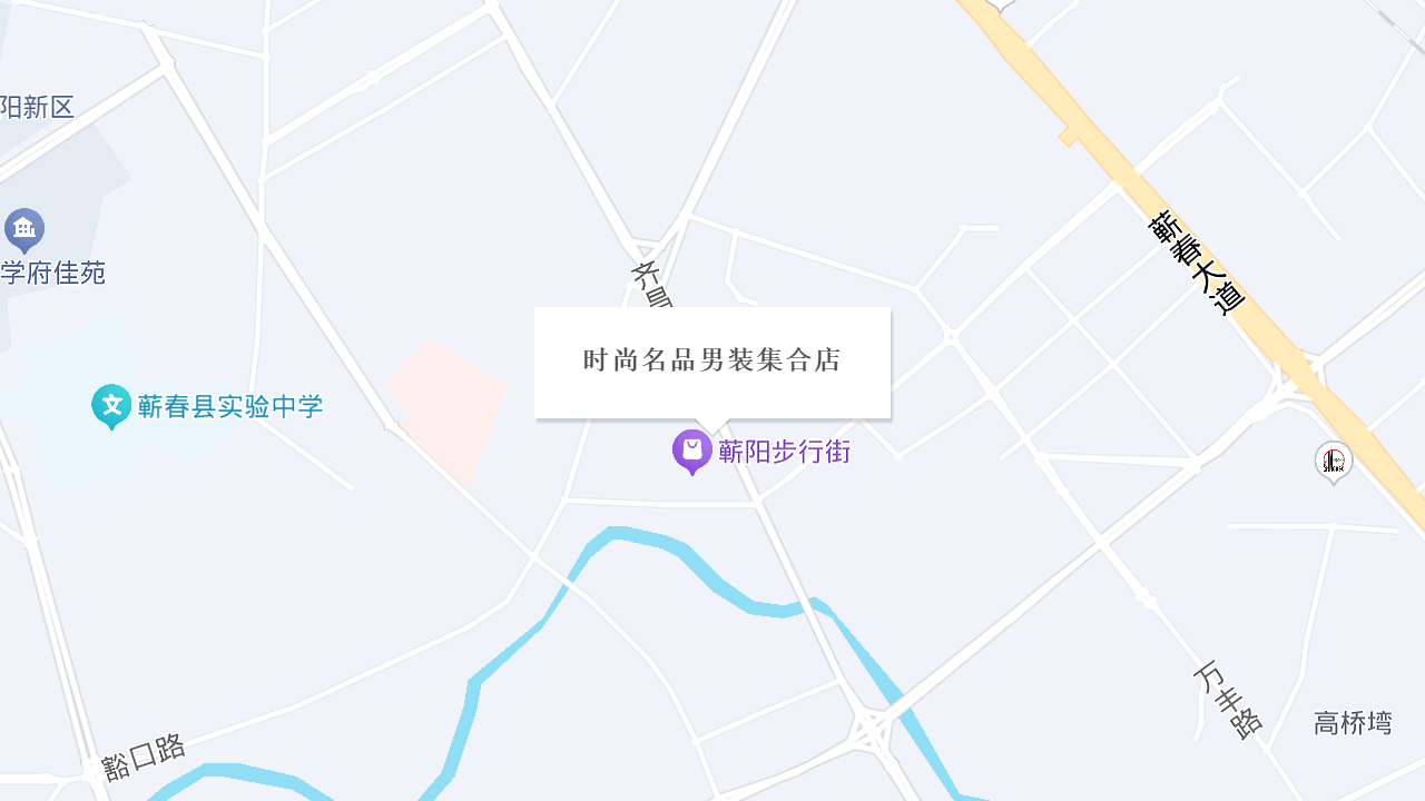 时尚名品男装集合店地址