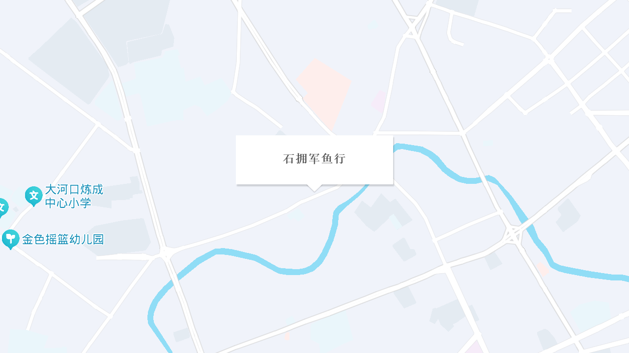 石拥军鱼行地址