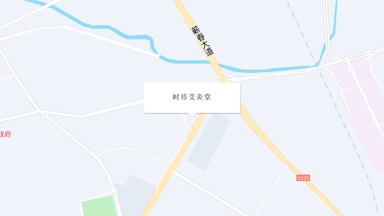 时珍艾灸堂地址