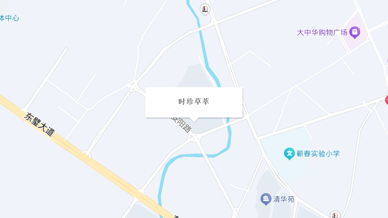 时珍草萃地址