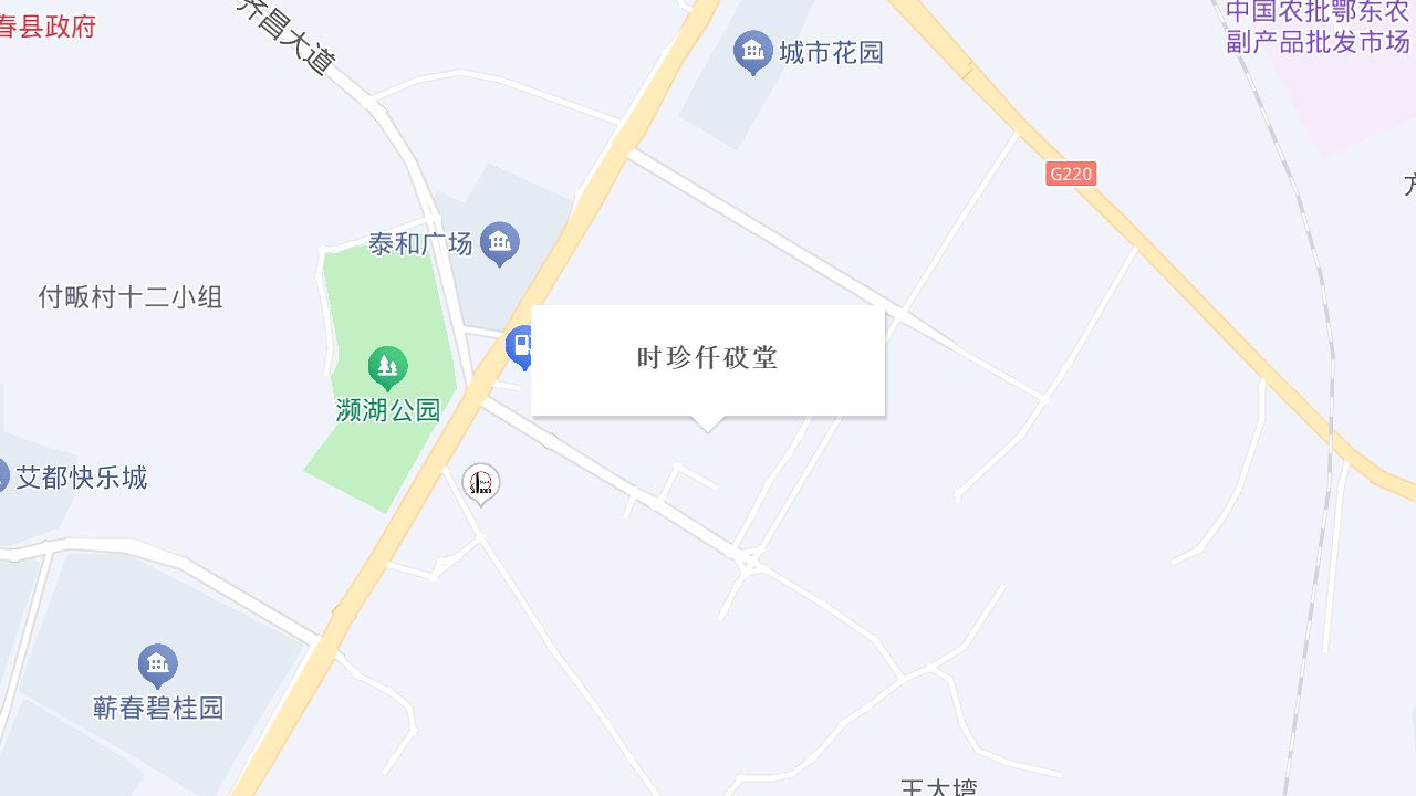 时珍仟砹堂地址