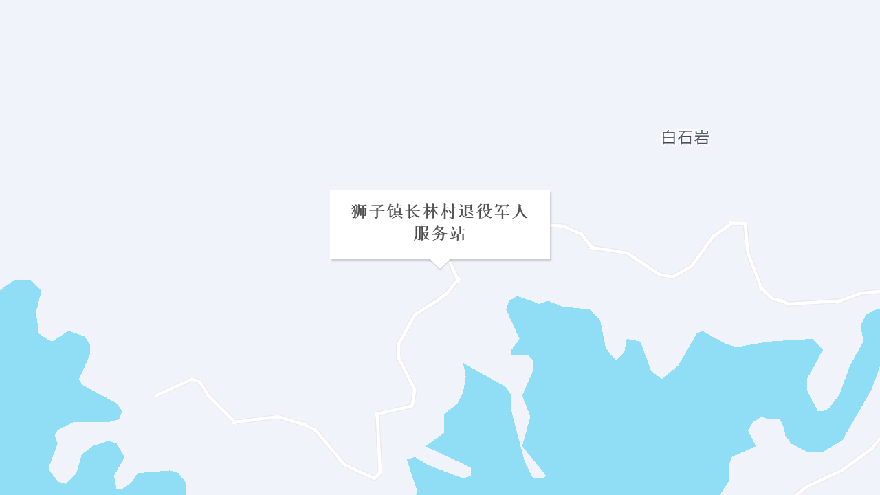 狮子镇长林村退役军人服务站地址