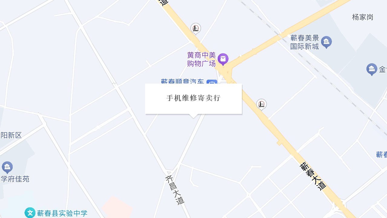 手机维修寄卖行地址