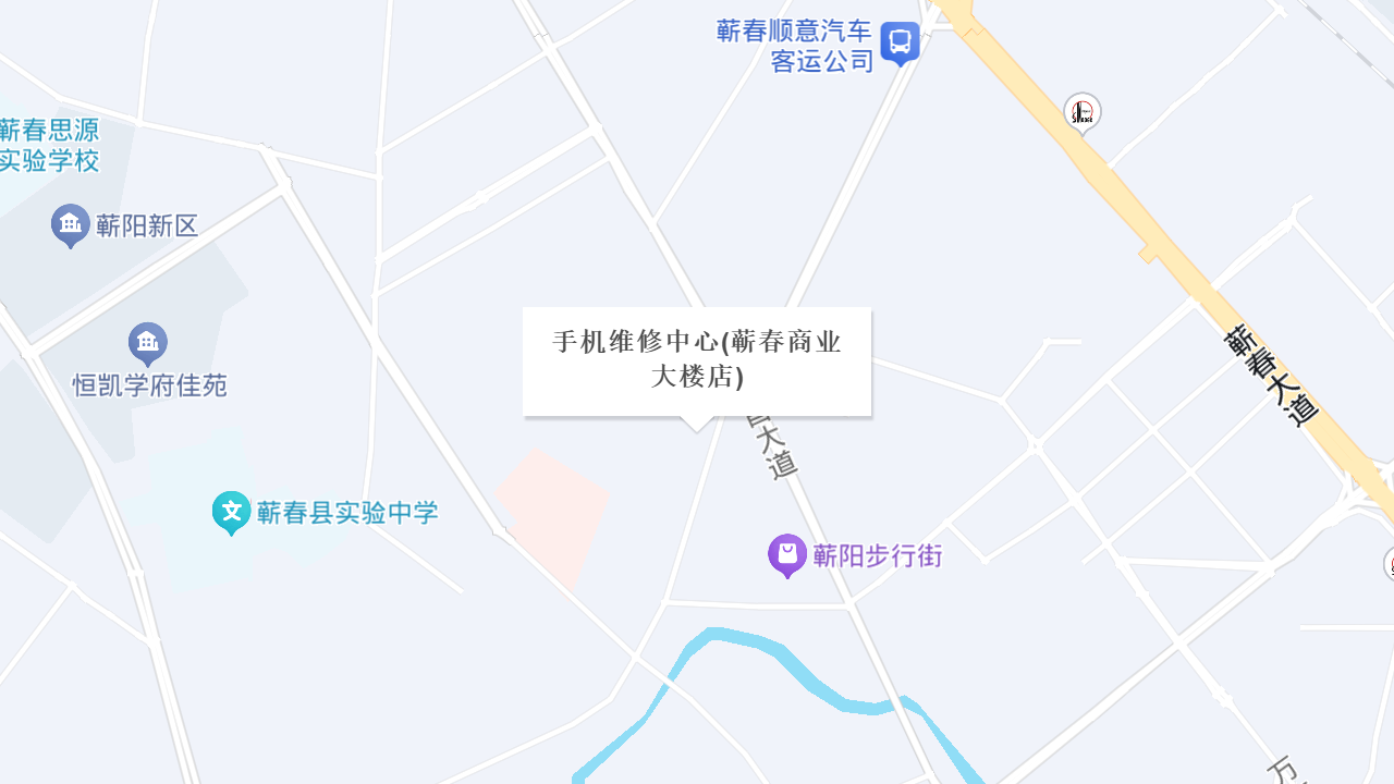 手机维修中心(蕲春商业大楼店)地址