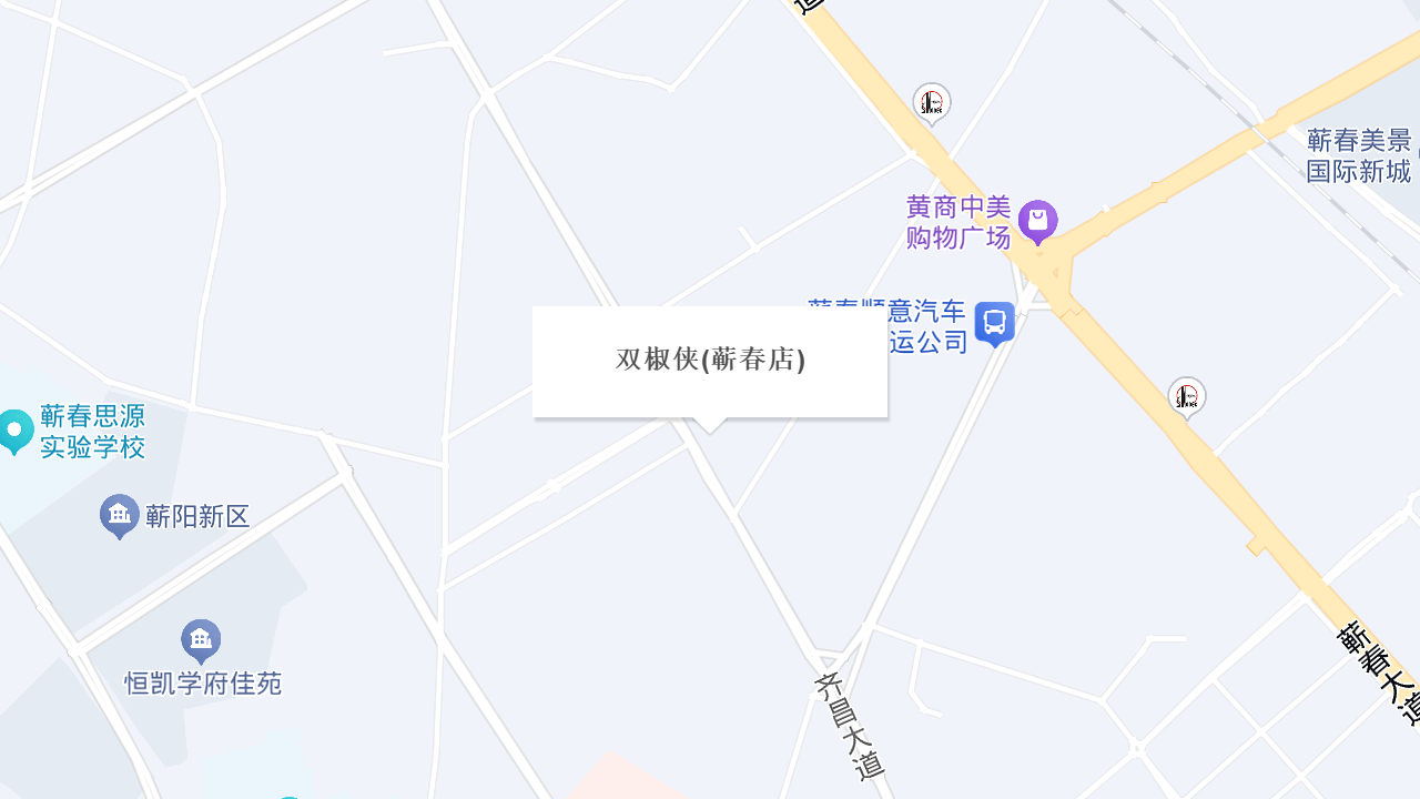 双椒侠(蕲春店)地址