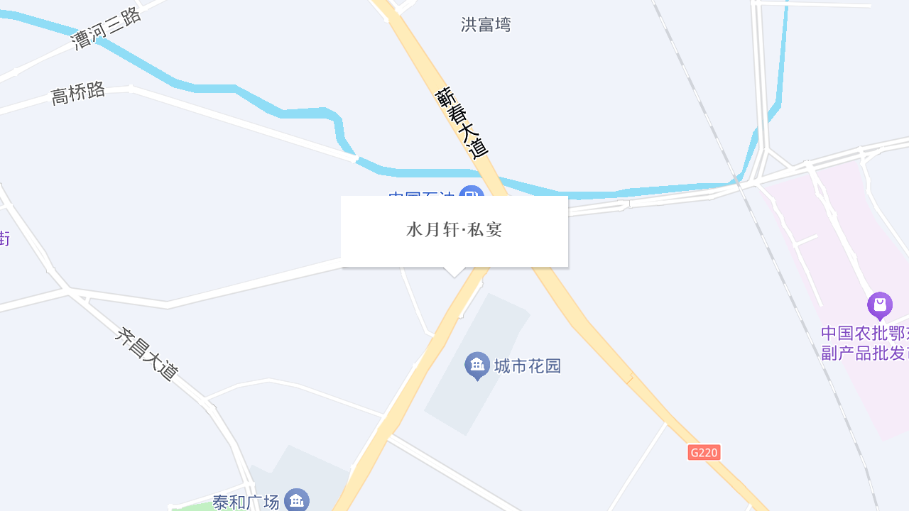 水月轩·私宴地址