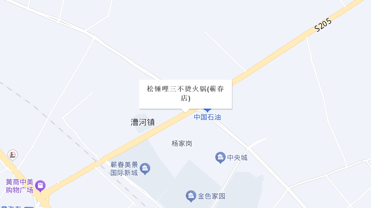 松锤哩三不烫火锅(蕲春店)地址