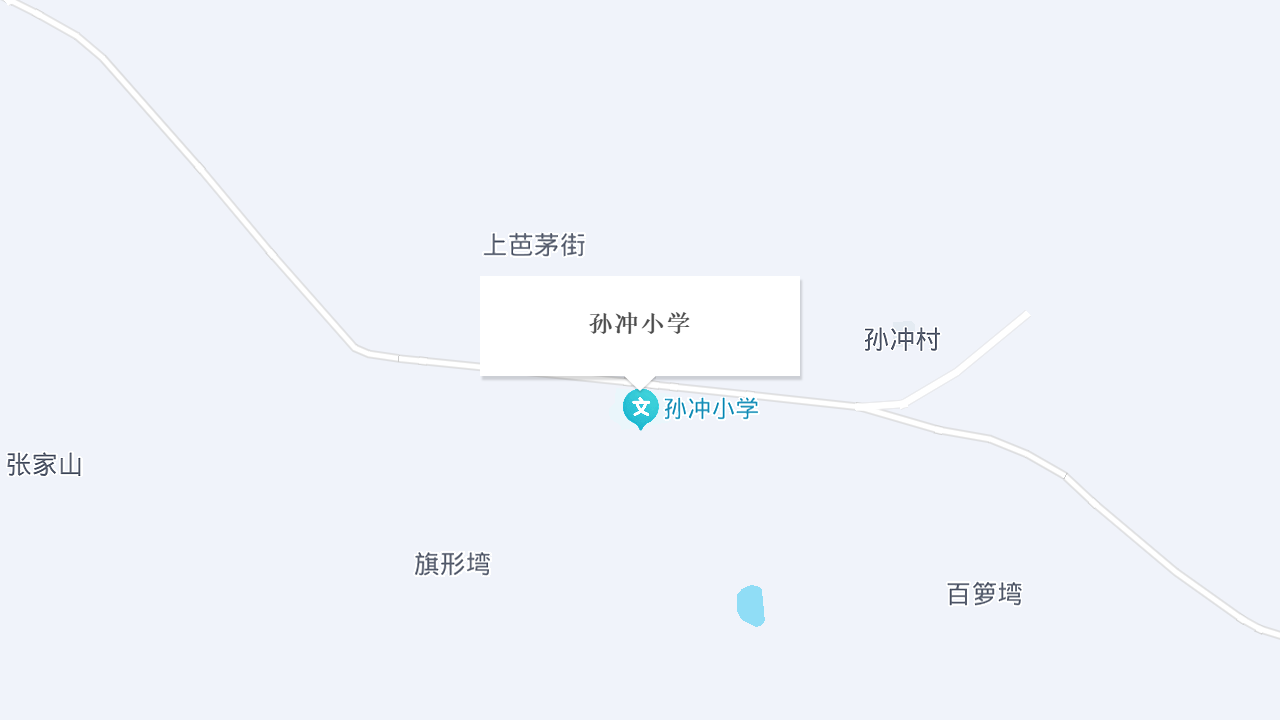 孙冲小学地址