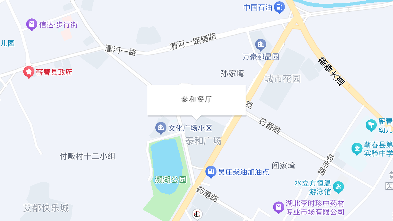 泰和餐厅地址