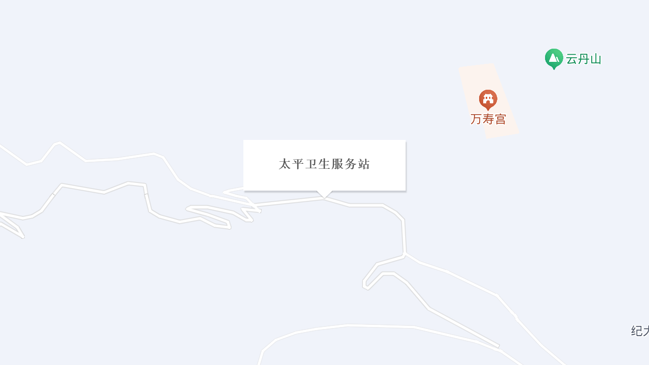 太平卫生服务站地址
