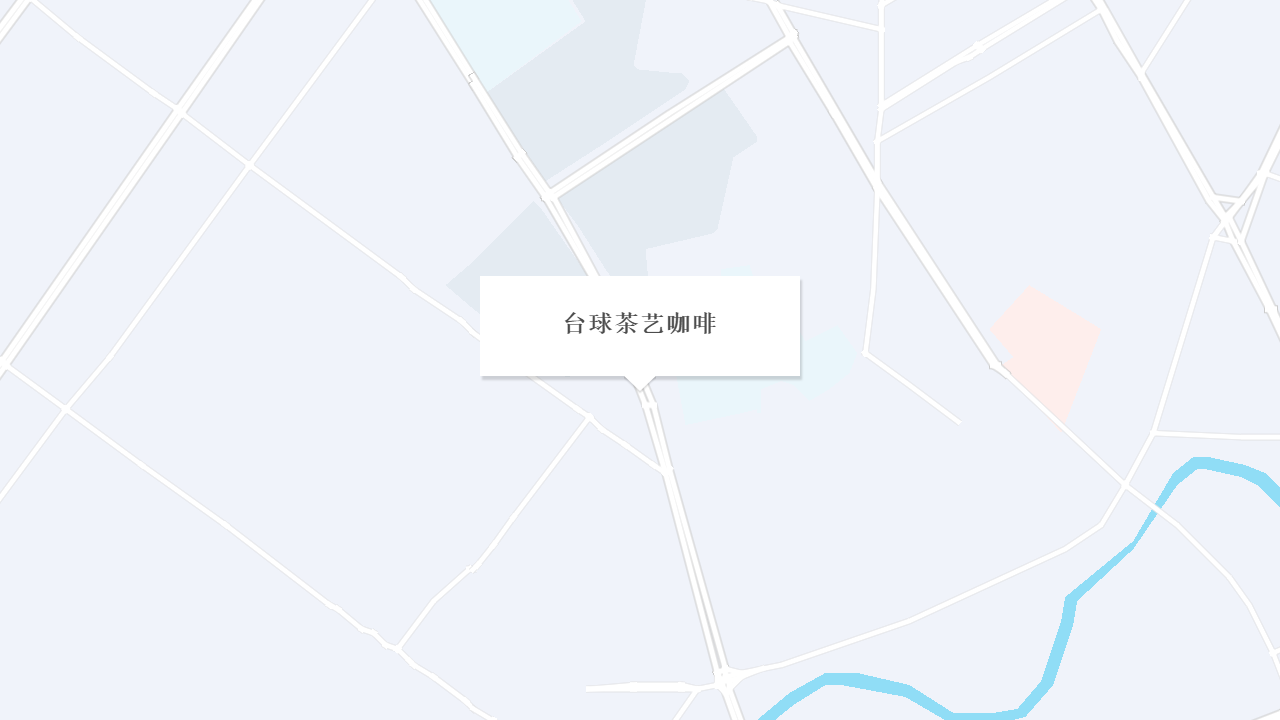 台球茶艺咖啡地址