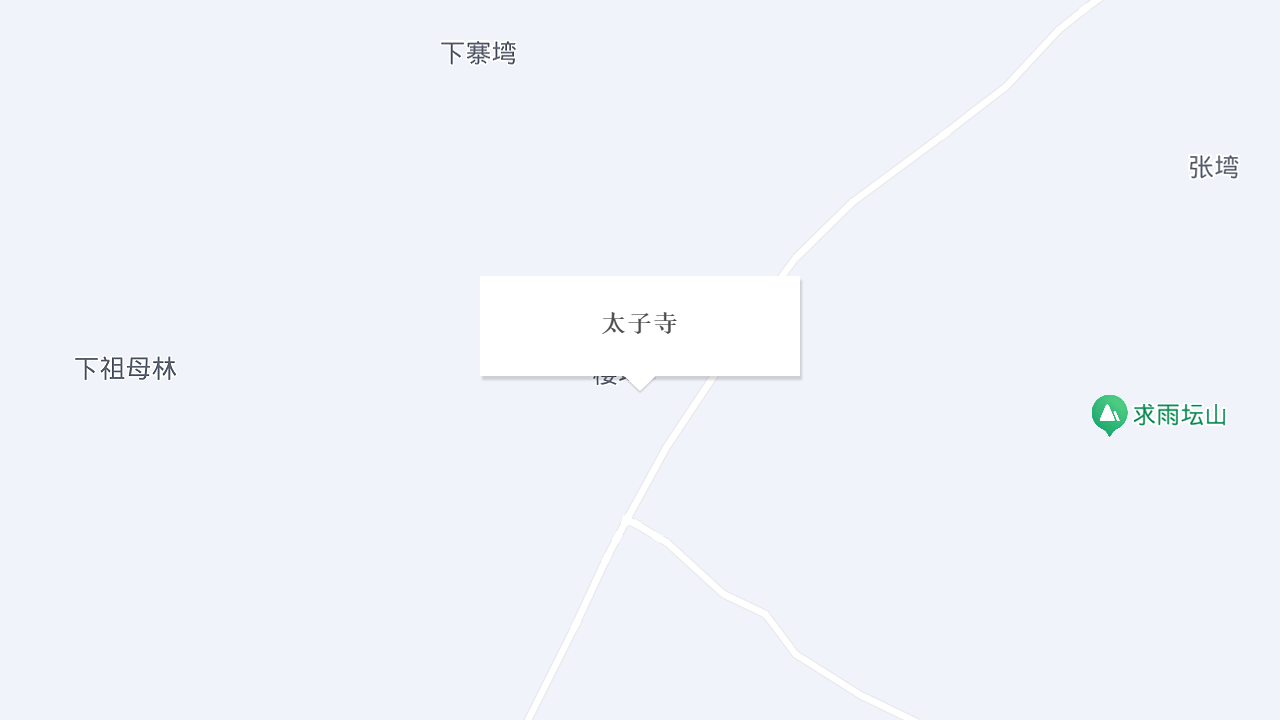 太子寺地址