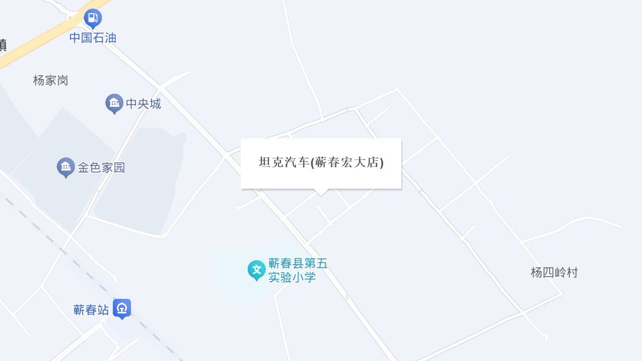 坦克汽车(蕲春宏大店)地址