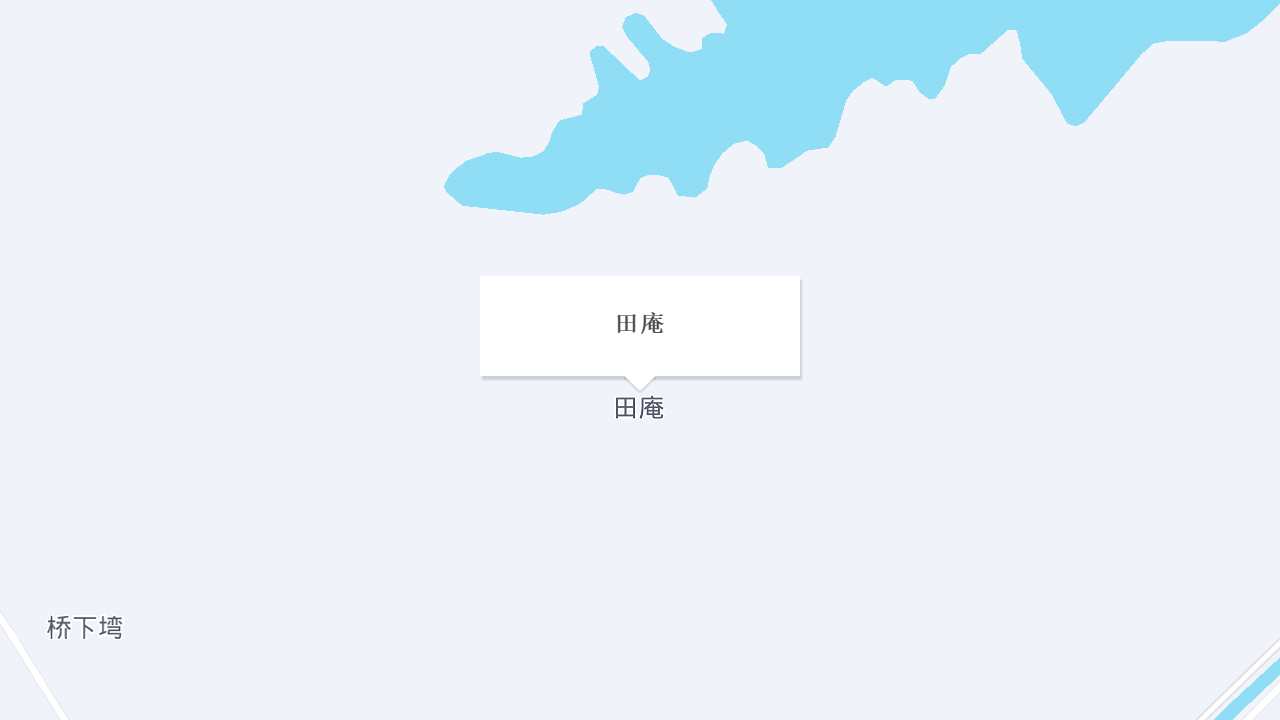 田庵地址