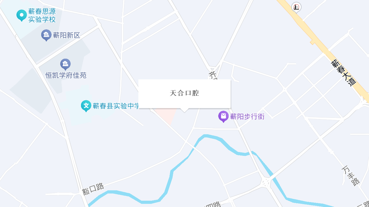 天合口腔地址