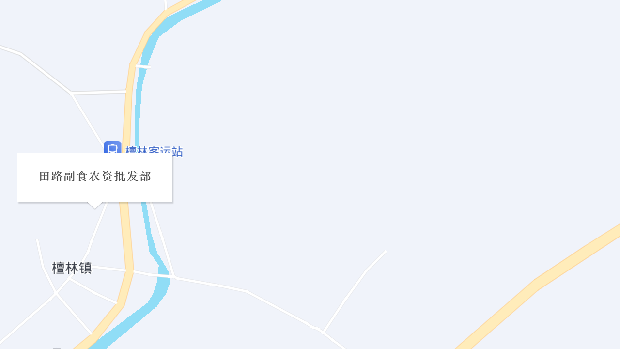 田路副食农资批发部地址