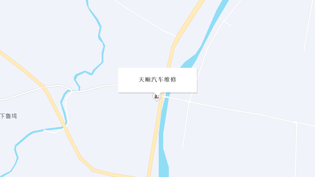 天顺汽车维修地址
