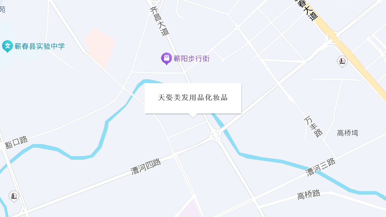 天姿美发用品化妆品地址