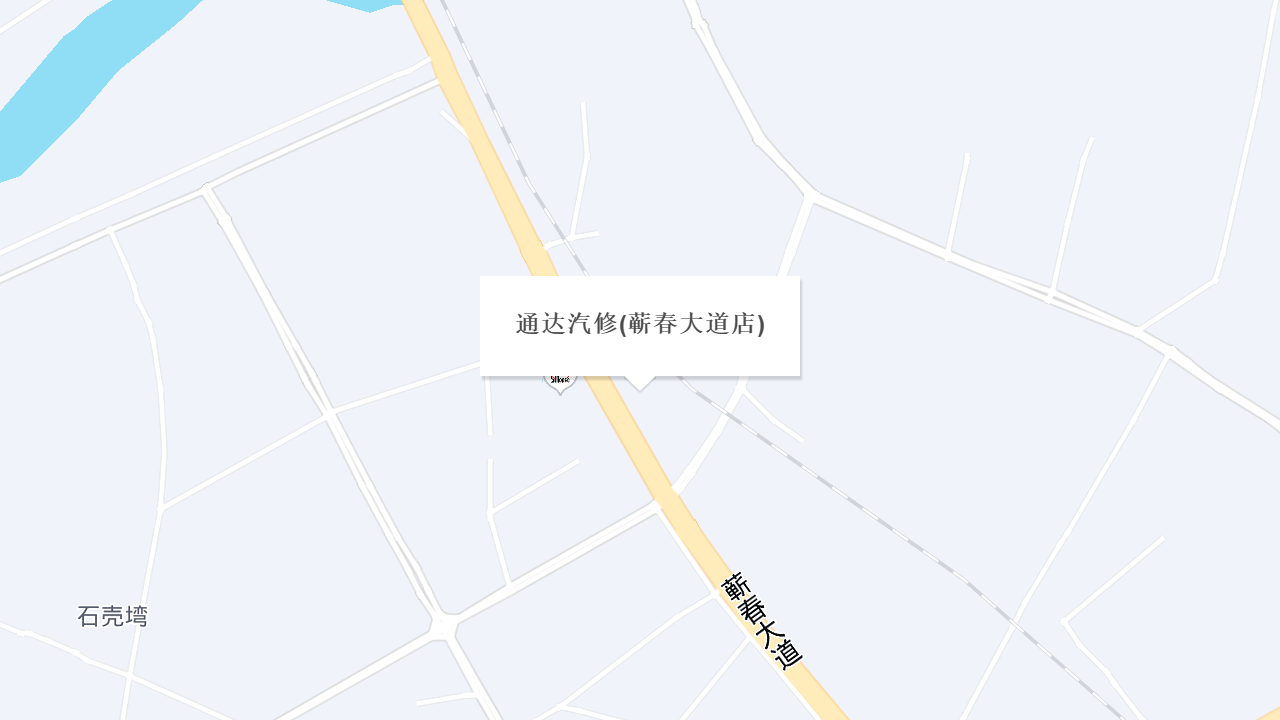 通达汽修(蕲春大道店)地址