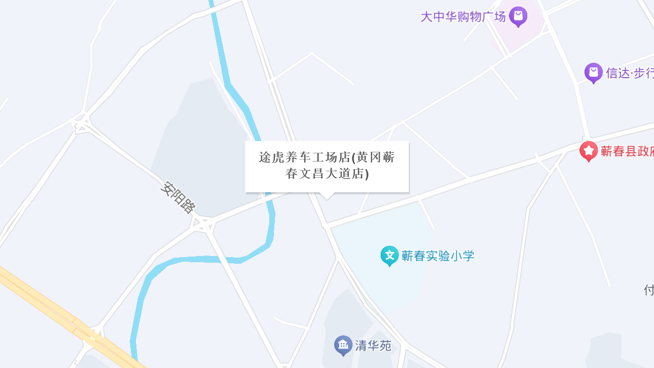 途虎养车工场店(黄冈蕲春文昌大道店)地址
