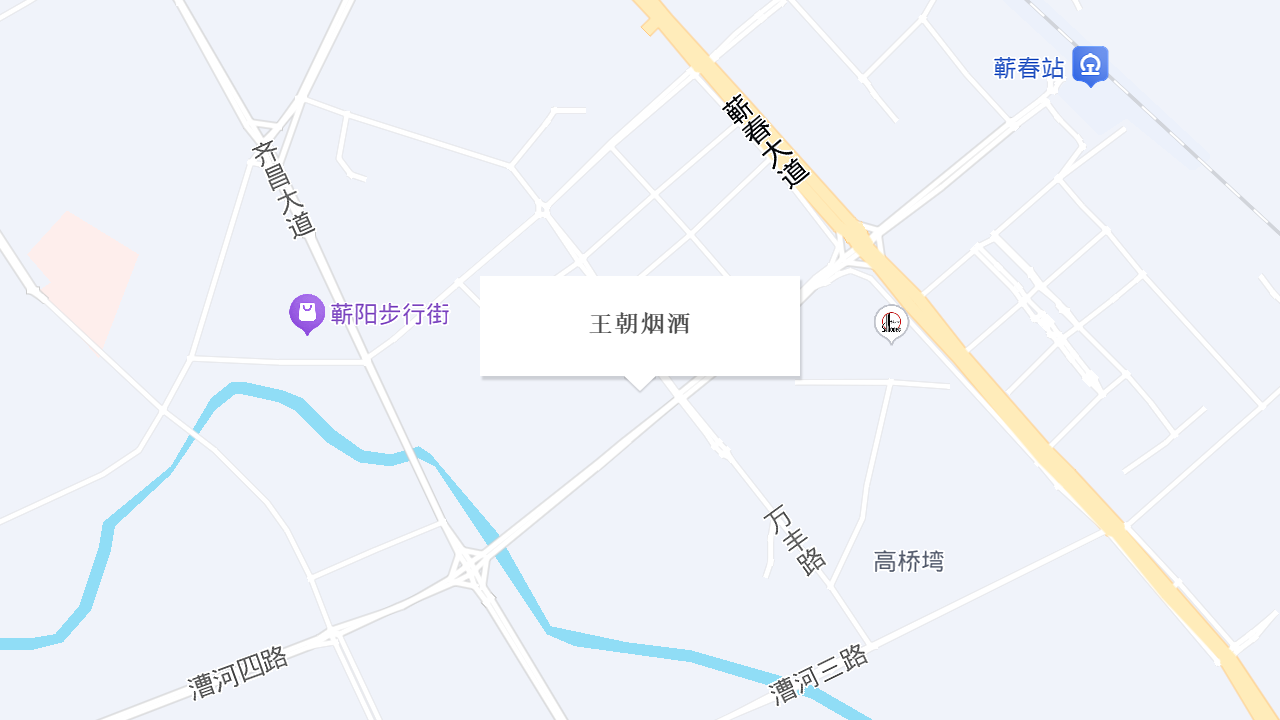 王朝烟酒地址